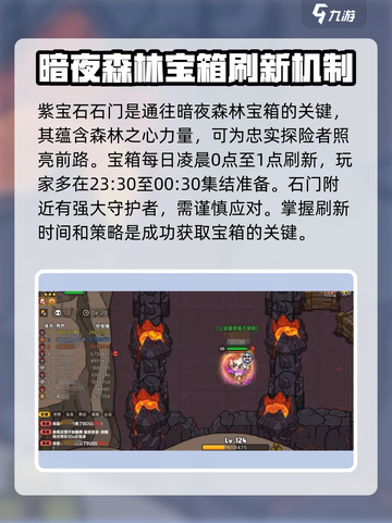 英勇之地暗夜森林宝箱在哪介绍截图4