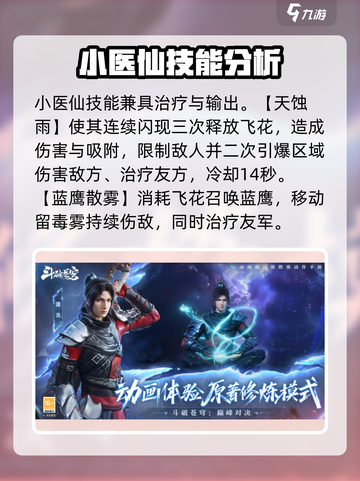 斗破苍穹巅峰对决小医仙强吗介绍截图4