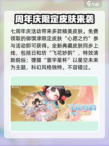 决战平安京🎉七周年庆：超多惊喜等你来！截图3