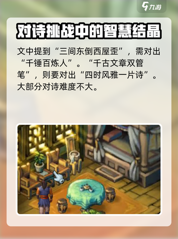 武林群侠传🔥对诗玩法超全攻略🎉洛阳篇截图3