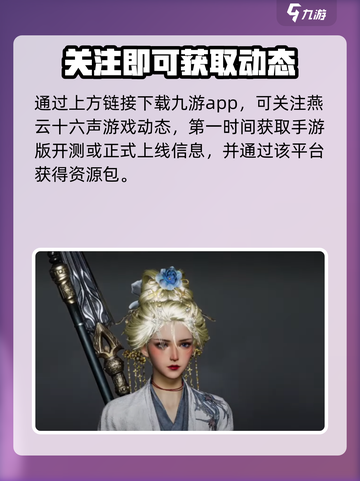 燕云十六声申请资格方法介绍截图4