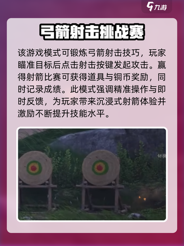 燕云十六声弓箭怎么玩介绍截图3