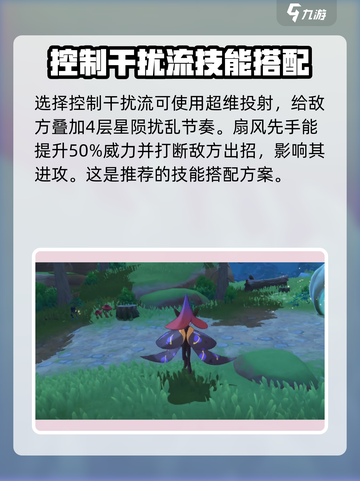 洛克王国世界星云旅者技能搭配指南介绍截图3
