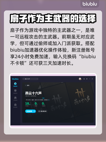燕云十六声🔥扇子使用攻略，大神必备！截图3