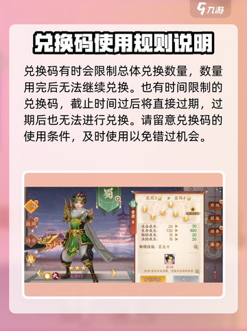 征程三国兑换码有哪些介绍截图3