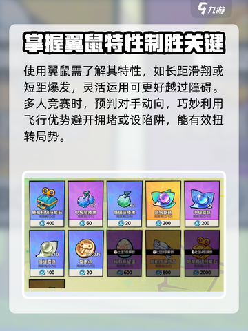 超时空跑跑翼鼠怎么玩介绍截图4