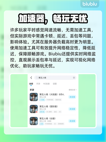 🎮第五人格掉帧救星！🔥用对加速器丝滑吃鸡！✨截图3