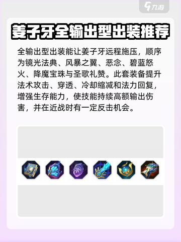 曙光英雄✨姜子牙最强出装🔥一招制胜！截图2