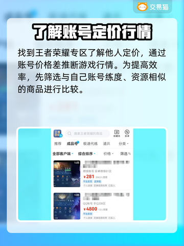 王者荣耀估号平台🔥助你一夜暴富！💎截图4