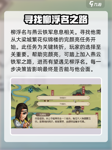大侠立志传：柳浮名位置大起底💥🔥截图2