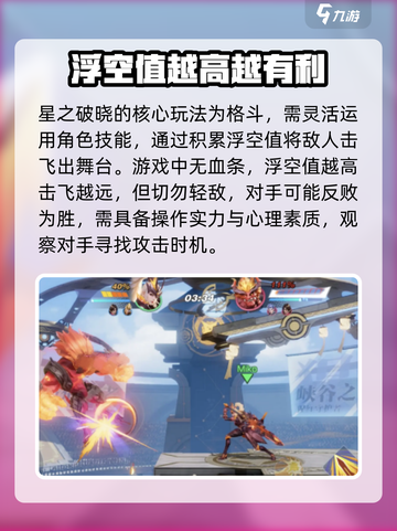 星之破晓前期玩法有哪些介绍截图2
