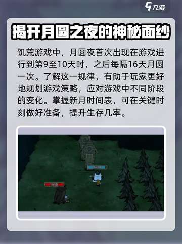 饥荒联机版新月时间表介绍介绍截图2