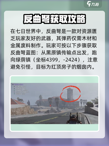 七日世界反曲弩怎么获得介绍截图2