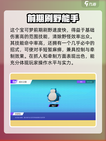 宝可梦大集结🔥新手必玩角色推荐✨截图3