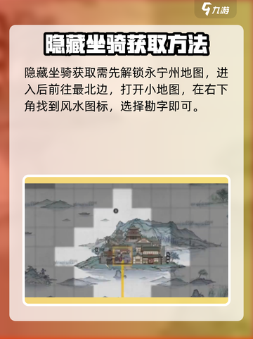 鬼谷八荒隐藏坐骑怎么获取介绍截图2
