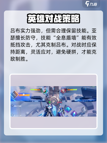 《星之破晓》吕布大战亚瑟🔥技巧全解析⚔截图3