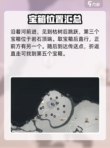 燕云十六声将军祠宝箱在哪介绍截图3