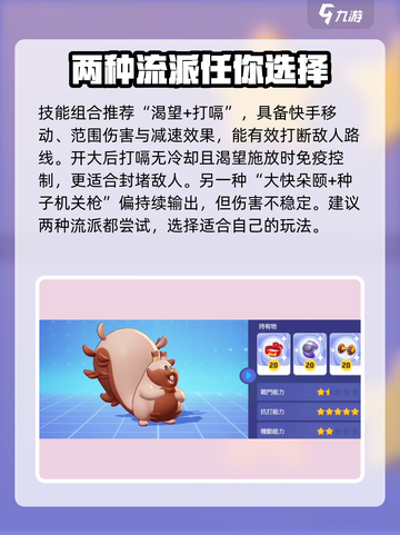宝可梦大集结🔥藏饱栗鼠养成攻略来了！快人一步上分截图6