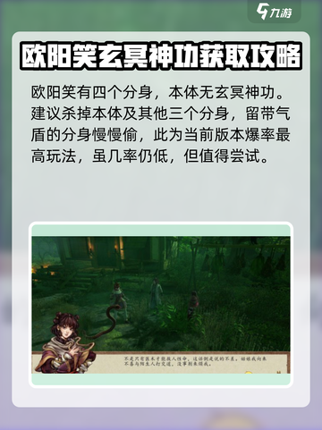 侠客风云传前传玄冥神功怎么偷介绍截图4