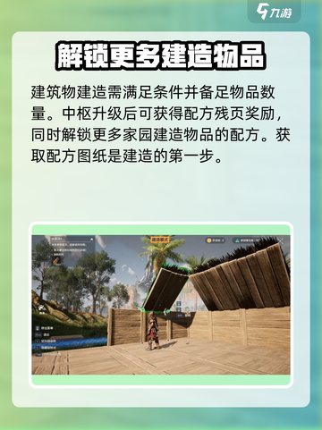 荒野起源家园中枢怎么升级介绍截图5