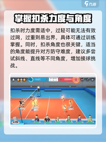 排球少年手游扣杀技巧有哪些介绍截图3