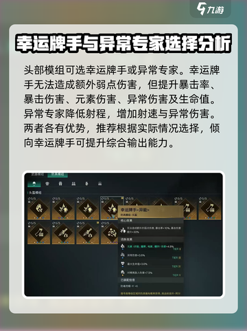 七日世界腐蚀模组怎么选介绍截图3