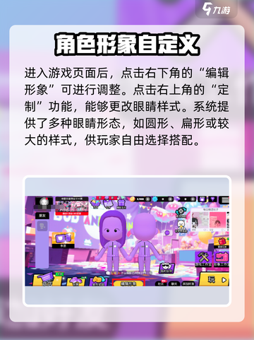 碧优蒂的世界眼睛调整方法介绍介绍截图2