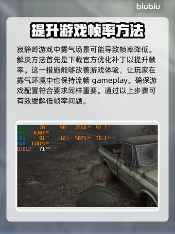 《寂静岭2重制版》帧率飙升秘籍💥🎉截图2