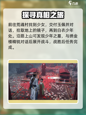 燕云十六声🔥荒魂村任务超简单完成攻略！🎉截图4