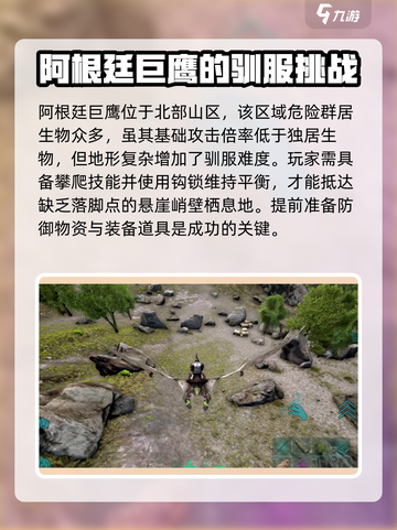 方舟终极移动版阿根廷巨鹰在哪介绍截图2