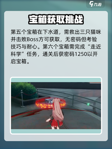 归龙潮密码宝箱大全介绍截图4