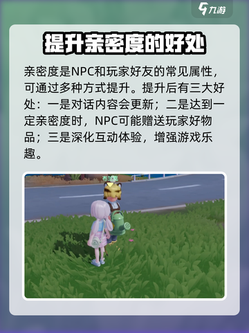 心动小镇😎亲密度大揭秘！快速提升亲密度攻略来啦！截图2