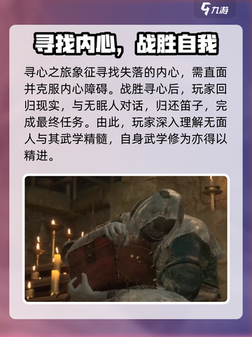 燕云十六声无面人任务怎么做介绍截图5
