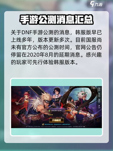 地下城与勇士手游12月份公测是真的吗介绍截图4