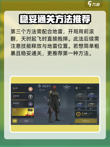 暗影格斗3第五章天使怎么打介绍截图4