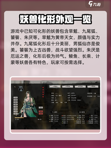 鬼谷八荒✨化形攻略来了！手游玩家必看🔥截图4