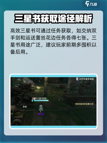 大航海时代传说🔥三星书获取攻略✨截图4