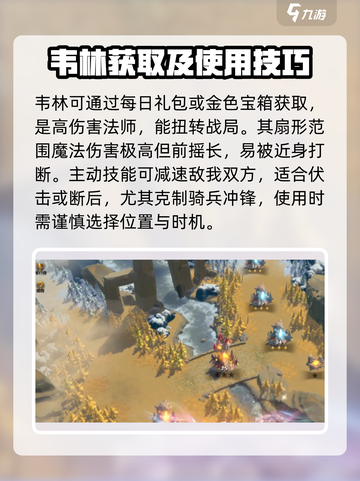 万龙觉醒🔥韦林玩法大揭秘，角色属性全解析！截图4