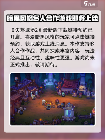 失落城堡2手机版怎么下载介绍截图2