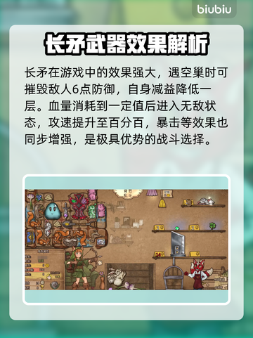 背包乱斗长矛合成攻略🔥游戏党必看！截图2