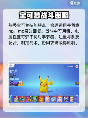 宝可梦大集结新手攻略介绍截图4