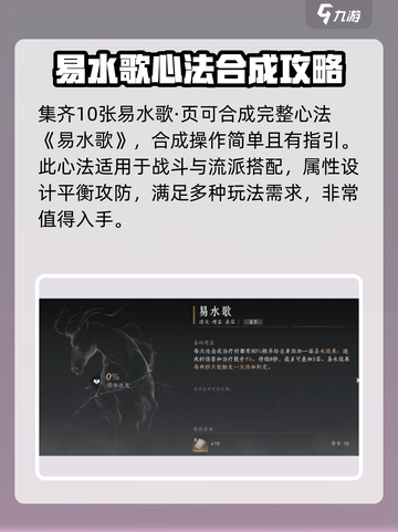 燕云十六声易水歌心法获取攻略介绍截图4