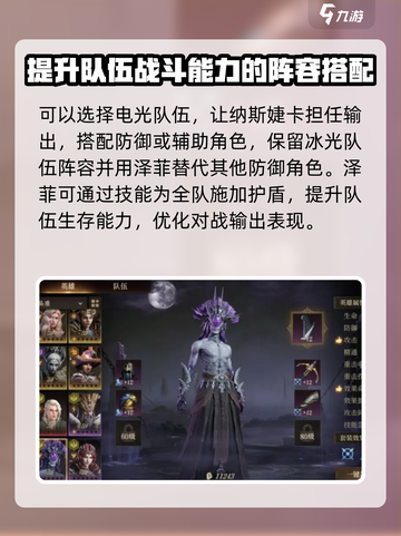 龙息神寂灵光队伍搭配介绍截图3