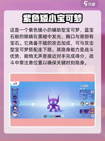 宝可梦大集结勾魂眼怎么玩介绍截图2