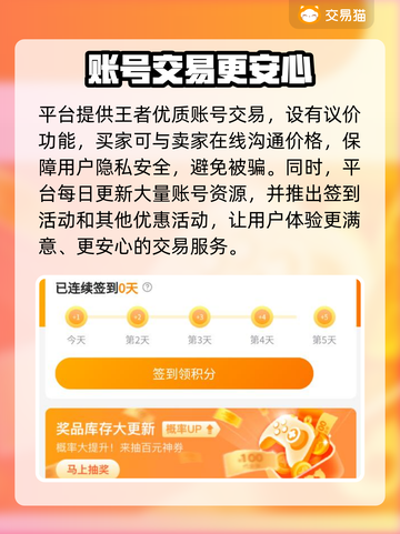 王者荣耀账号交易哪里靠谱？🔥避免踩坑指南✅截图5