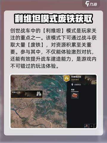 创世战车⚡利维坦最强建造思路推荐！🔥截图2