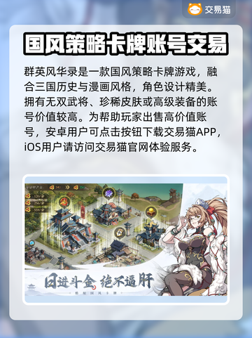 群英风华录手游账号出售渠道大揭秘🔥🎮截图2