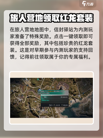 七日世界红龙套装怎么获取介绍截图2