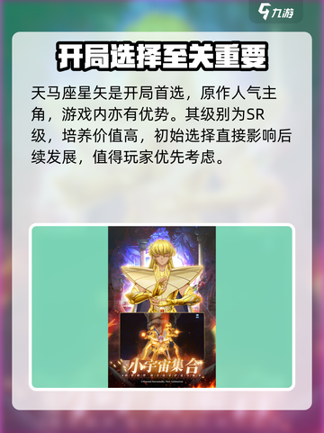 圣斗士星矢重生开局必选英雄🔥游戏攻略来啦！截图2