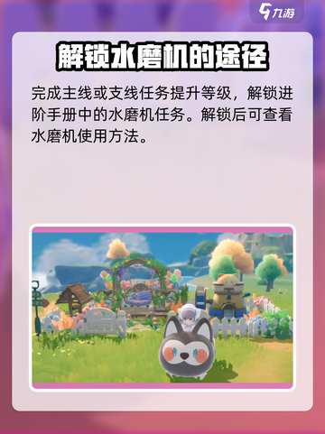米姆米姆哈水磨机✨《原神》玩家必备神器！截图4
